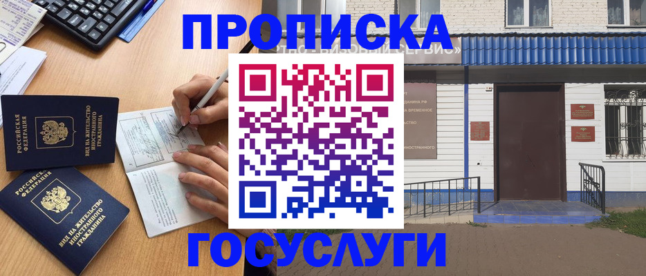 купить прописку в Туринске